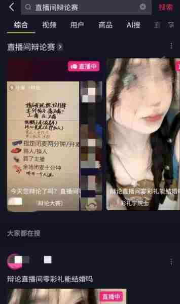 草根版《奇葩说》：起猛了，看见网友在直播间打辩论-第14张图片-九妖电影