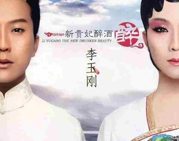 草根顶流李玉刚，春晚开场白一句话，遭梅兰芳之子怒批：跳梁小丑-第25张图片-九妖电影