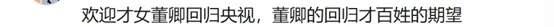 董卿回归主持《朗读者》大受欢迎，她还向周涛炫耀10岁的儿子-第5张图片-九妖电影
