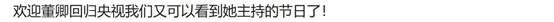 董卿回归主持《朗读者》大受欢迎，她还向周涛炫耀10岁的儿子-第3张图片-九妖电影