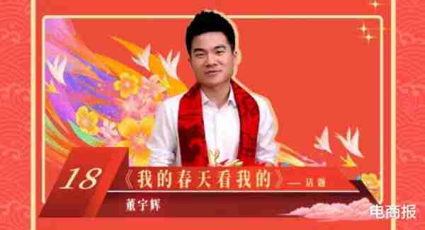 董宇辉登上春晚-第2张图片-九妖电影