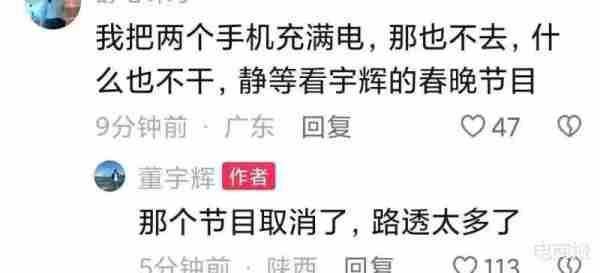 董宇辉登上春晚-第6张图片-九妖电影