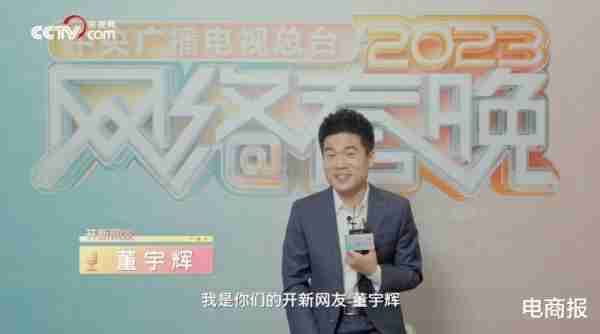 董宇辉登上春晚-第7张图片-九妖电影