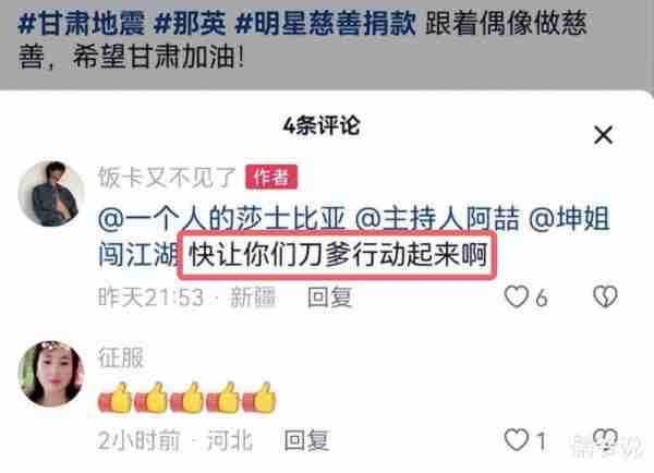 被《中国好声音》波及、曾抵制刀郎的那英，就凭一次捐款就洗白了？-第13张图片-九妖电影