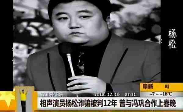 被判入狱至今仍在服刑!他搭档冯巩春晚爆红,后却成千万诈骗犯-第4张图片-九妖电影 被判入狱至今仍在服刑!他搭档冯巩春晚爆红,后却成千万诈骗犯-第4张图片-九妖电影