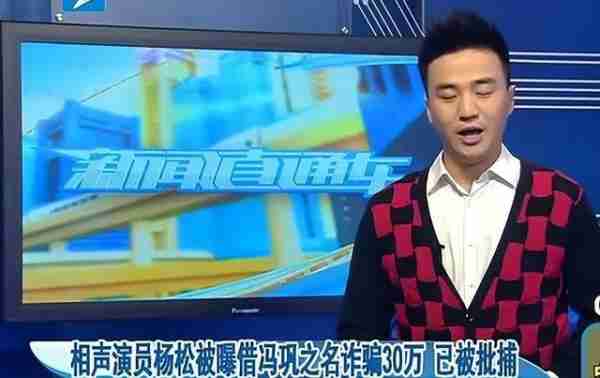 被判入狱至今仍在服刑!他搭档冯巩春晚爆红,后却成千万诈骗犯-第23张图片-九妖电影 被判入狱至今仍在服刑!他搭档冯巩春晚爆红,后却成千万诈骗犯-第23张图片-九妖电影