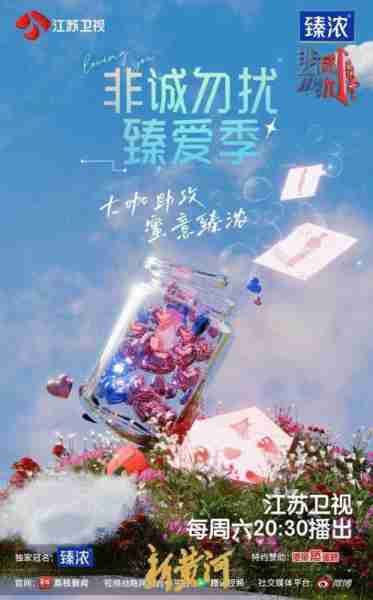 谁说这届年轻人不想找对象?郑恺加盟《非诚勿扰》来“说媒”-第2张图片-九妖电影 谁说这届年轻人不想找对象?郑恺加盟《非诚勿扰》来“说媒”-第2张图片-九妖电影