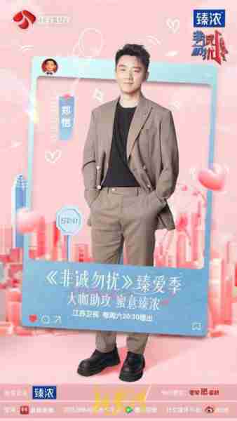 谁说这届年轻人不想找对象?郑恺加盟《非诚勿扰》来“说媒”-第3张图片-九妖电影 谁说这届年轻人不想找对象?郑恺加盟《非诚勿扰》来“说媒”-第3张图片-九妖电影