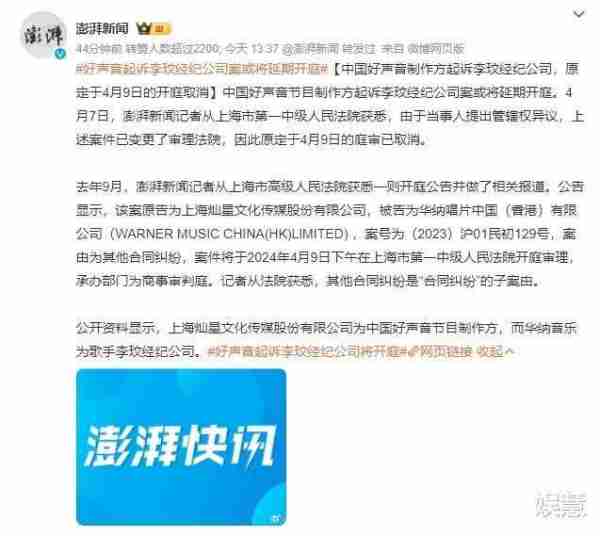 调查结果还未出炉，好声音起诉李玟经纪公司一案或将延期开庭-第8张图片-九妖电影