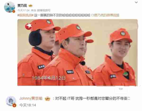 贾乃亮在《极限挑战》中装嫩被某鲸鱼踹傻了眼，显眼包实锤了-第7张图片-九妖电影