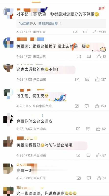 贾乃亮在《极限挑战》中装嫩被某鲸鱼踹傻了眼，显眼包实锤了-第5张图片-九妖电影