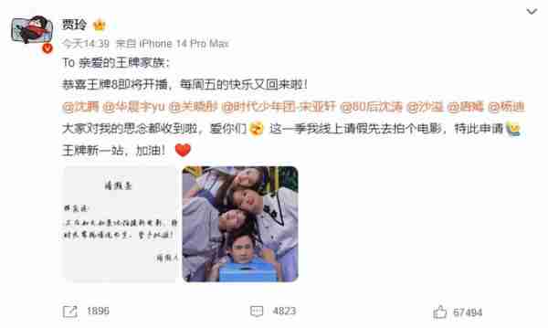 贾玲缺席《王牌对王牌》！王牌家族成员纷纷发文回应-第2张图片-九妖电影