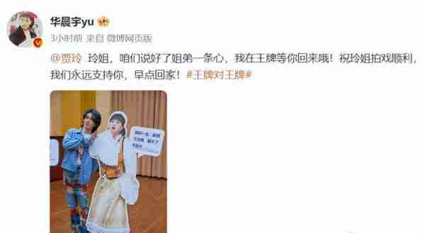 贾玲缺席《王牌对王牌》！王牌家族成员纷纷发文回应-第5张图片-九妖电影