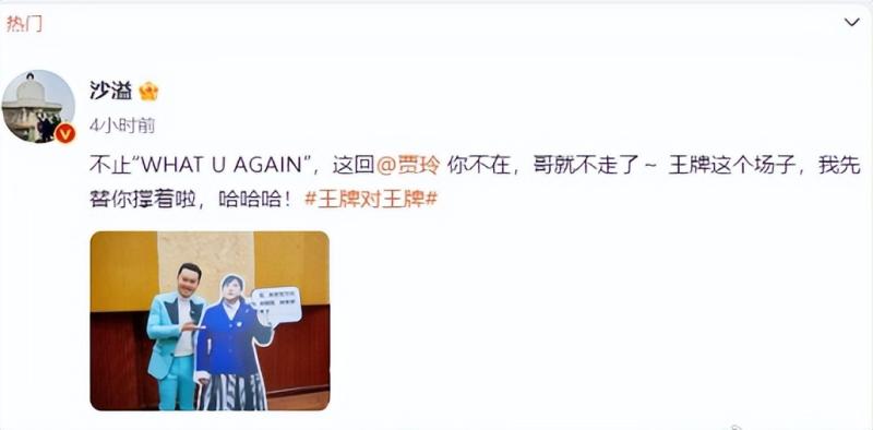 贾玲缺席《王牌对王牌》！王牌家族成员纷纷发文回应-第7张图片-九妖电影