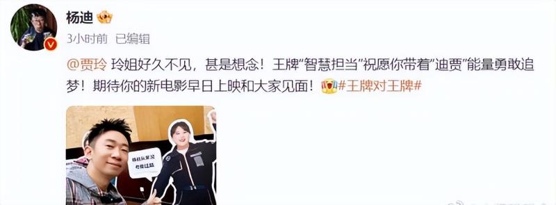贾玲缺席《王牌对王牌》！王牌家族成员纷纷发文回应-第8张图片-九妖电影