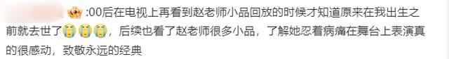 赵丽蓉:60岁才从春晚走红,晚年请求安乐死,去世时万人送行-第38张图片-九妖电影 赵丽蓉:60岁才从春晚走红,晚年请求安乐死,去世时万人送行-第38张图片-九妖电影