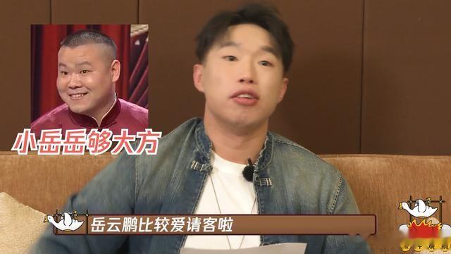 郭德纲教徒弟人情世故,让岳云鹏天天请客,岳云鹏:我不欠他们的-第9张图片-九妖电影 郭德纲教徒弟人情世故,让岳云鹏天天请客,岳云鹏:我不欠他们的-第9张图片-九妖电影
