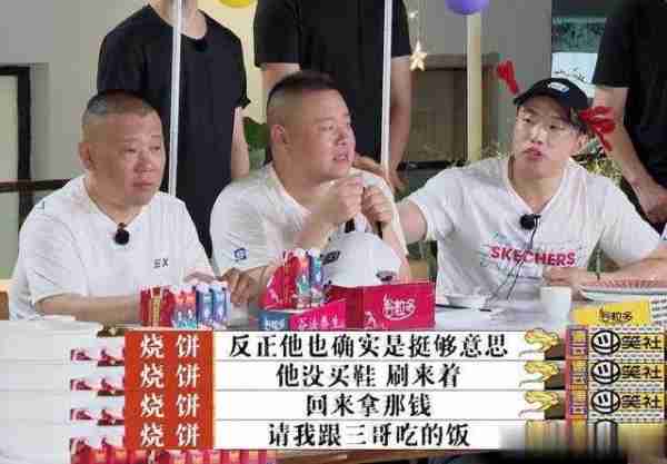 郭德纲教徒弟人情世故,让岳云鹏天天请客,岳云鹏:我不欠他们的-第11张图片-九妖电影 郭德纲教徒弟人情世故,让岳云鹏天天请客,岳云鹏:我不欠他们的-第11张图片-九妖电影