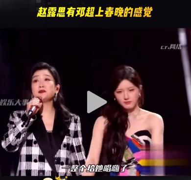 赵露思搭档邓超上春晚，合作首秀获好评！-第2张图片-九妖电影