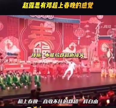 赵露思搭档邓超上春晚，合作首秀获好评！-第3张图片-九妖电影