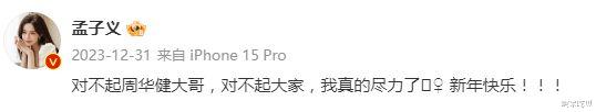 跨年晚会假唱成灾，芒果台造假猖狂，五月天的教训还不够？-第7张图片-九妖电影