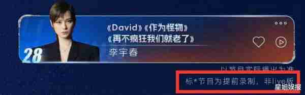 跨年晚会假唱的明星：白鹿实锤，赵露思话筒举晚，虞书欣方自证真唱-第34张图片-九妖电影