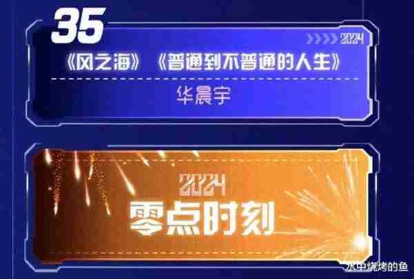 跨年晚会压轴：芒果独爱华晨宇，番茄押宝《繁花》，蓝台素人撑门面，李宇春地位无人撼动-第10张图片-九妖电影
