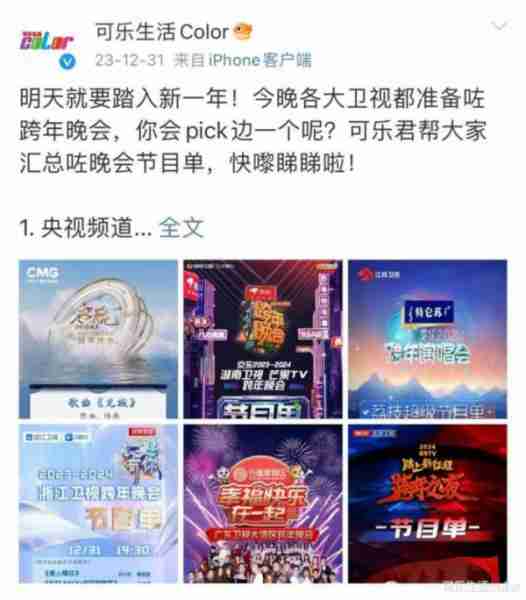 跨年晚会当众除衫、走音失声？係戏精上身定意外翻车？周华健、邓紫棋都难救场~-第2张图片-九妖电影