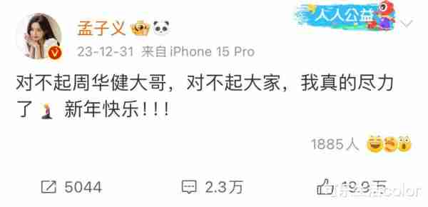 跨年晚会当众除衫、走音失声？係戏精上身定意外翻车？周华健、邓紫棋都难救场~-第11张图片-九妖电影