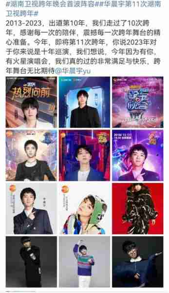 跨年晚会真唱？看到华晨宇我信了-第4张图片-九妖电影