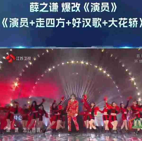 跨年晚会：凤凰传奇赵露思混搭惹议，薛之谦棉袄孟子义跑调成热点-第3张图片-九妖电影