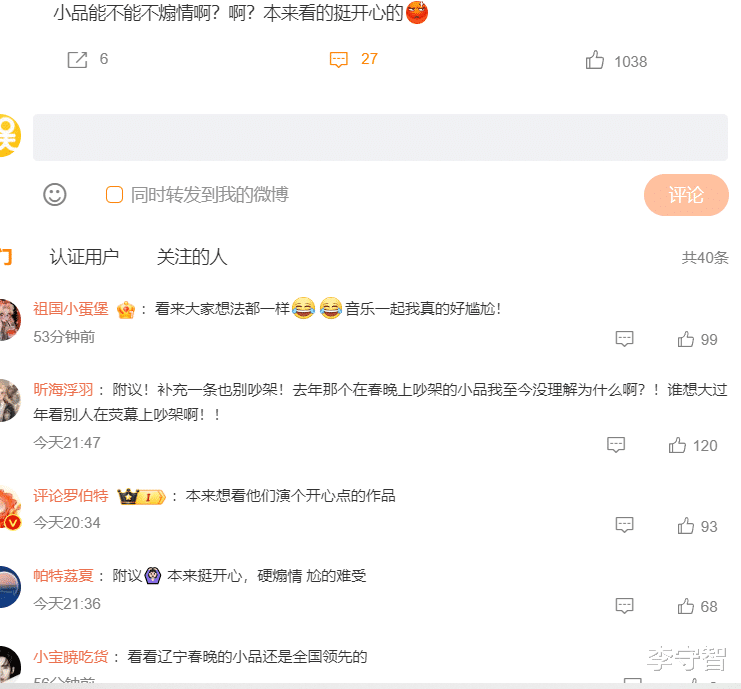 辽宁卫视春晚热度力压湖南河南安徽，但最被期待的小品却褒贬不一-第10张图片-九妖电影