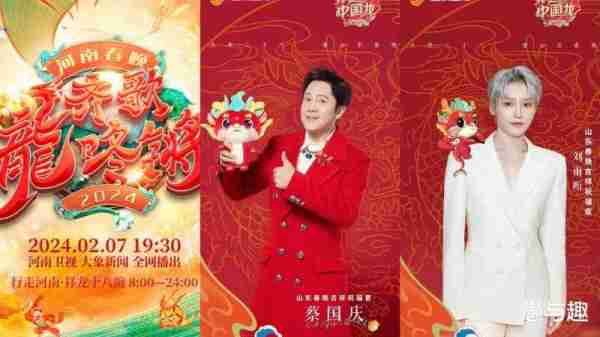 过了腊八就是年，2024年各大卫视春晚看点曝光，你期待谁家晚会？-第3张图片-九妖电影