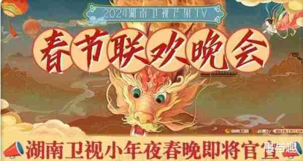 过了腊八就是年，2024年各大卫视春晚看点曝光，你期待谁家晚会？-第2张图片-九妖电影