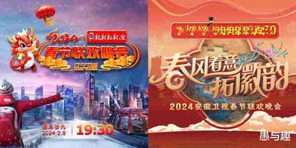 过了腊八就是年，2024年各大卫视春晚看点曝光，你期待谁家晚会？-第4张图片-九妖电影