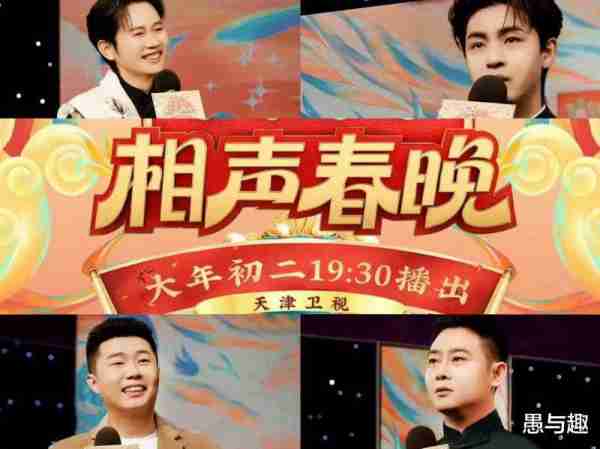 过了腊八就是年，2024年各大卫视春晚看点曝光，你期待谁家晚会？-第6张图片-九妖电影