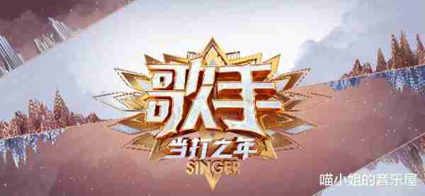 这档节目要回归了？！时隔4年，《我是歌手》将重启-第1张图片-九妖电影
