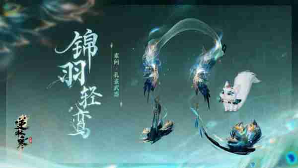 逆水寒重现春晚经典之作《雀之恋》？这回真的站在巨人肩膀上了-第8张图片-九妖电影
