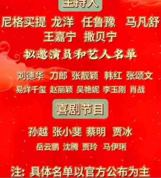 邓超、李宇春加入龙年春晚名单，焦点备受期待-第1张图片-九妖电影