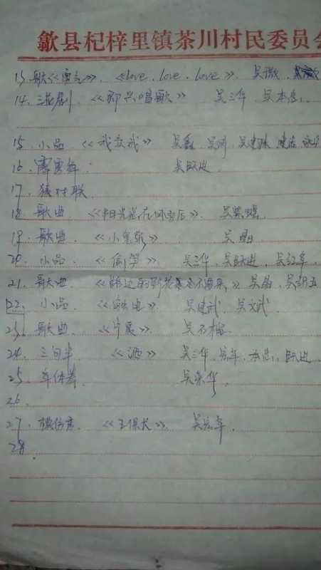 那些年，我们村的春晚-第12张图片-九妖电影