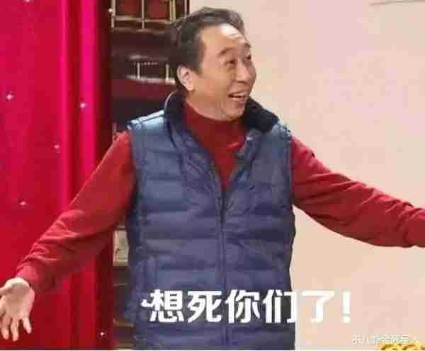 那些曾经的春晚小品“钉子户”，现在都在干什么了--第8张图片-九妖电影