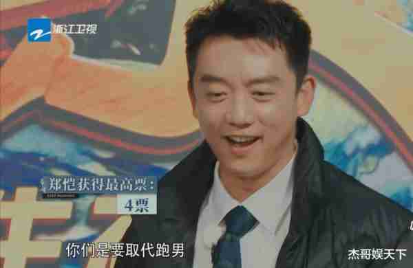 郑恺说出了观众最想说的心里话，《跑男》彻底触碰了观众的底线-第14张图片-九妖电影