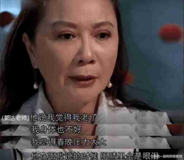 郭达泪别春晚，平凡妻子成最大安慰：人生赢家不平凡！-第5张图片-九妖电影