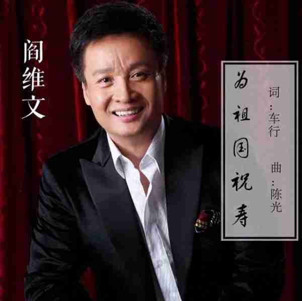 阎维文：将军级歌手，16次上春晚，陪妻抗癌30年，如今成人生赢家-第1张图片-九妖电影