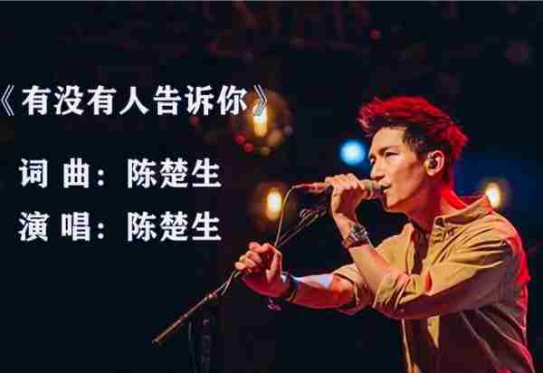 陈楚生放歌龙年春晚：当年曾被人啤酒浇头，贤妻陪他闯过人生至暗-第14张图片-九妖电影