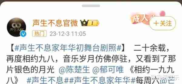 陈楚生最新演出曝光！春晚歌曲惊艳全场-第3张图片-九妖电影