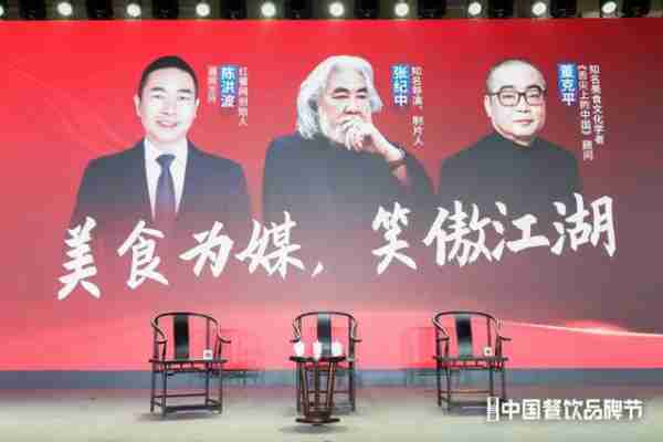 陈洪波对话张纪中、董克平：美食为媒，笑傲江湖-第2张图片-九妖电影