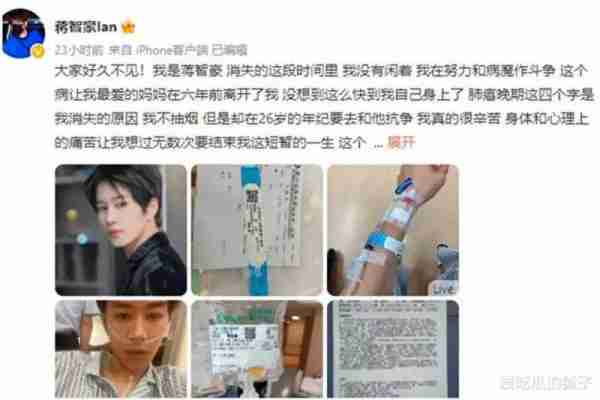 青春有你3选手蒋智豪勇敢面对肺癌挑战：娱乐圈再引健康关注-第2张图片-九妖电影