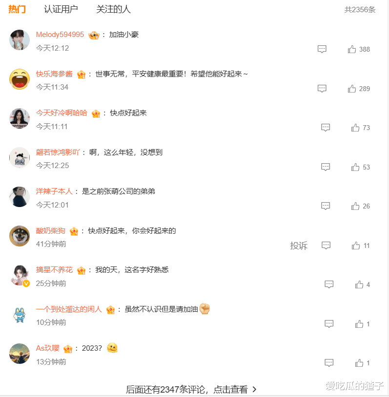青春有你3选手蒋智豪勇敢面对肺癌挑战：娱乐圈再引健康关注-第4张图片-九妖电影