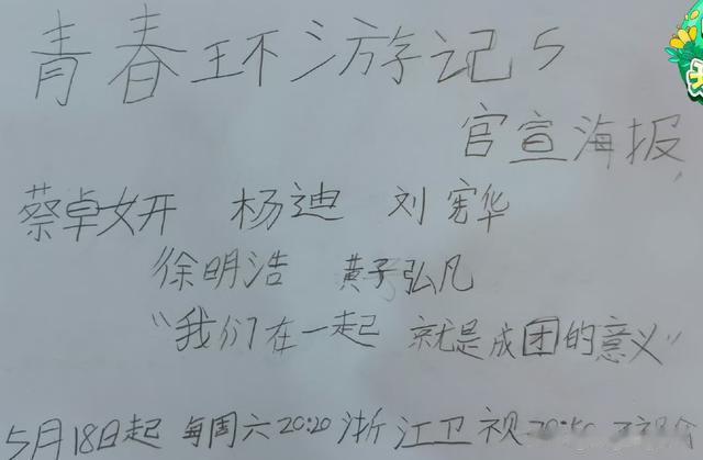 青春环游记5全阵容官宣，盘点他们的粉丝排名，蔡卓妍名列前茅-第2张图片-九妖电影